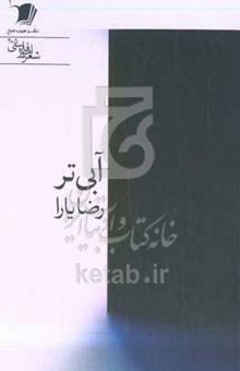 کتاب آبی‌تر