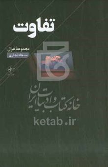 کتاب تفاوت