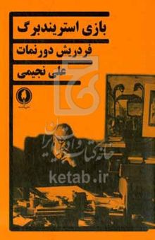 کتاب بازی استریندبرگ