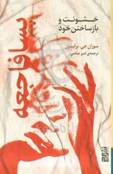 کتاب پسافاجعه: خشونت و بازساختن خود