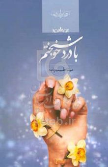 کتاب با درد خوشبختم