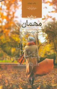 کتاب مهمان