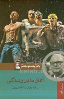 کتاب آغاز ما در زندگی