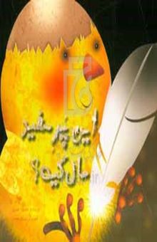 کتاب این پر سفید مال کیه؟