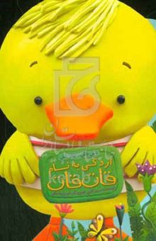 کتاب اردکی به نام قات قات