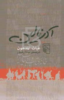کتاب آدرنالین