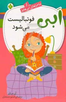 کتاب ابی فوتبالیست می‌شود