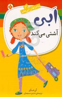 کتاب ابی آشتی می‌کند