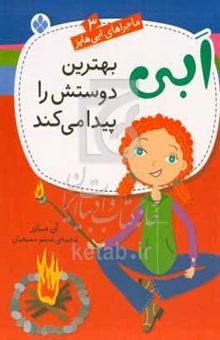 کتاب ابی بهترین دوستش را پیدا می‌کند