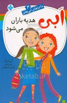 کتاب ابی هدیه باران می‌شود