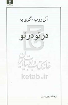 کتاب درتو درتو
