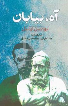 کتاب آه، بیابان