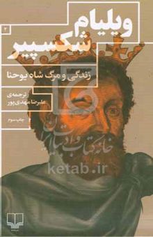 کتاب زندگی و مرگ شاه یوحنا