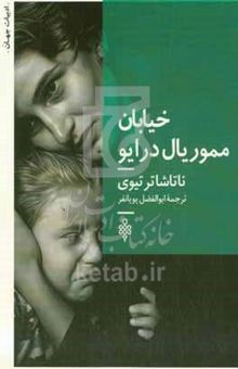 کتاب خیابان مموریال درایو