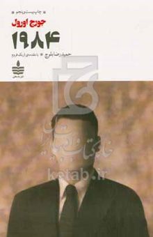 کتاب ۱۹۸۴