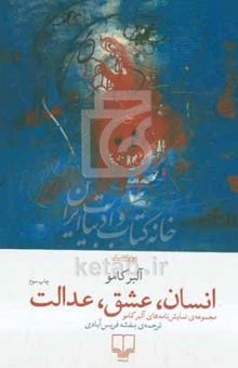 کتاب انسان، عشق، عدالت: مجموعه‌ی نمایشنامه‌های آلبر کامو