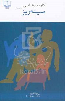 کتاب سینه‌ریز