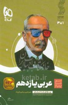 کتاب عربی یازدهم
