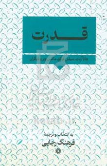 کتاب قدرت