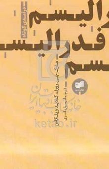 کتاب فدرالیسم: درآمدی کوتاه
