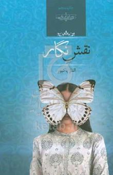 کتاب نقش نگار