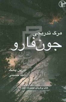 کتاب مرگ تدریجی جون فارو