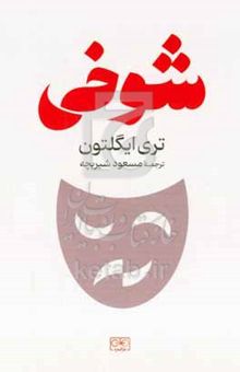 کتاب شوخی