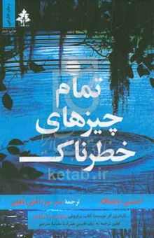 کتاب تمام چیزهای خطرناک