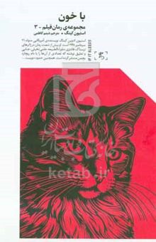 کتاب با خون: مجموعه‌ی رمان‌فیلم - ۳