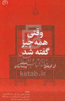 کتاب وقتی همه‌چیز گفته شد