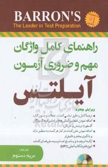 کتاب راهنمای کامل واژگان مهم و ضروری آزمون آیلتس