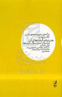 کتاب درآمدی بر فهم جامعه‌ی مدرن: مدرنیته و آینده‌های آن