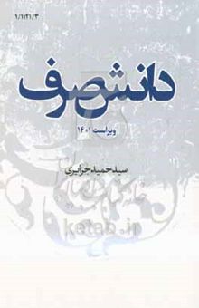 کتاب دانش صرف