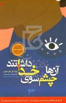 کتاب آنها چشم سوی خدا داشتند