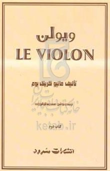 کتاب ویولن (کتاب دوم)