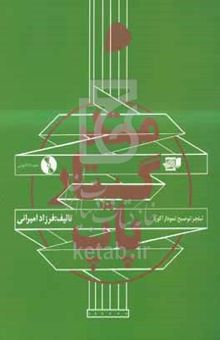 کتاب متد گیتار پاپ