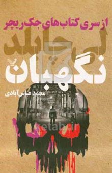 کتاب نگهبان