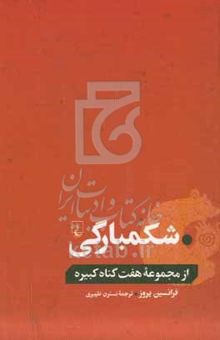 کتاب شکمبارگی