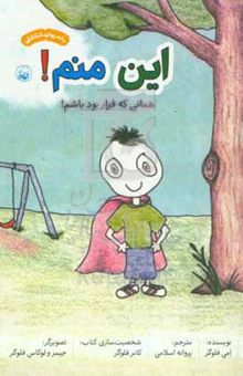 کتاب این منم همانی که قرار بود باشم