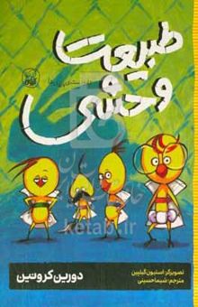 کتاب طبیعت وحشی