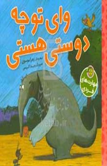 کتاب وای تو چه دوستی هستی