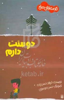 کتاب دوستت دارم