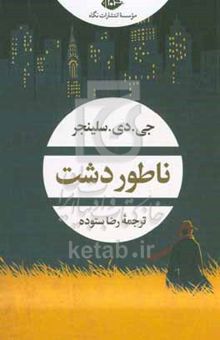 کتاب ناطور دشت