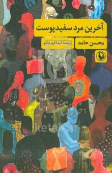 کتاب آخرین مرد سفیدپوست