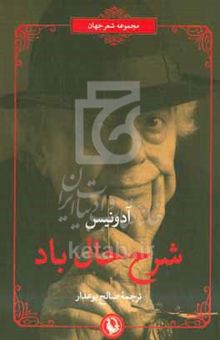 کتاب شرح حال باد