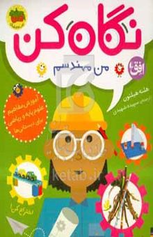 کتاب من مهندسم