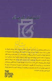 کتاب لذت‌های کوچک: هرچه زندگی را ارزشمند می‌کند