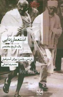 کتاب استعمارزدایی: یک تاریخ مختصر