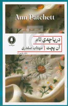 کتاب دریاچه‌ی تام