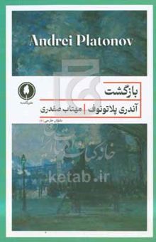 کتاب بازگشت